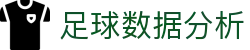 热门波胆推荐与五大联赛比分预测速查_今日足球波胆观察